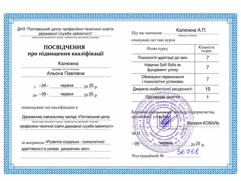 Удостоверение о повышении квалификации Алёны Калюжной, Полтавский центр профессионально-технического образования, 2025