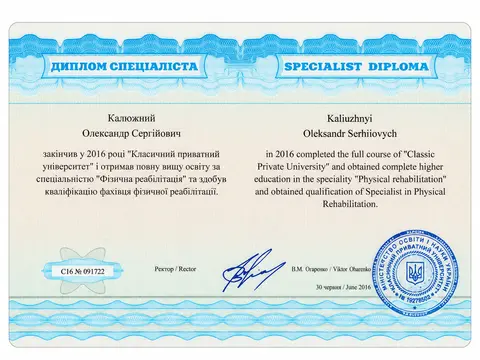 Диплом спеціаліста Олександра Калюжного за спеціальністю «Фізична реабілітація», Класичний приватний університет, 2016
